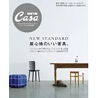 Casa BRUTUS舒適家具完全專集