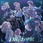 幻日的夜羽 -SUNSHINE in the MIRROR- OP「幻日ミステリウム」Aqours