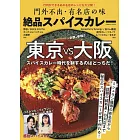 居家製作名店絕品美味咖哩料理食譜集