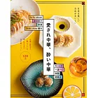 愛され中華、酔い中華: お酒が飲める、ご飯もすすむ。新・町中華の売れ筋メニュー120