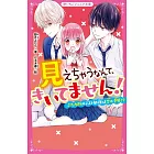 見えちゃうなんて、きいてません! ふたりきりのテスト勉強は恋の予感!?