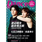 Dance SQUARE日本舞台情報誌 VOL.57：渡邊翔太Ｘ森本慎太郎