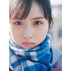 日向坂46 上村日菜乃寫真集：そのままで