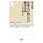 日本人が知らない戦争の話　――アジアが語る戦場の記憶