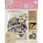 初學美麗蕾絲編織手藝特刊 185：附材料組