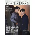 VOICE stars日本男聲優情報專集 VOL.27：梅原裕一郎Ｘ西山宏太朗