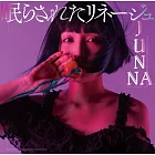 魔法使的新娘 第二季OP2「眠らされたリネージュ」通常盤 JUNNA