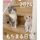 Mochimaru日記2024年桌上型月曆