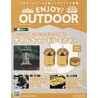 ENJOY！OUTDOOR戶外活動情報特刊 35：附金屬酒精燈