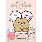 うさまるシールブック