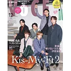 VOCE（2023.12）特別版：Kis-My-Ft2（附UZU睫毛膏(隨機1種)）