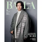 BAILA（2023.12）增刊：相葉雅紀