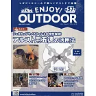 ENJOY！OUTDOOR戶外活動情報特刊 37：附五德爐架