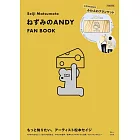 插畫家松本Seiji作品 老鼠ANDY情報特刊：附毯子