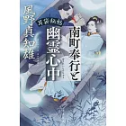 耳袋秘帖 南町奉行と幽霊心中