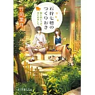 石狩七穂のつくりおき: 猫と肉じゃが、はじめました