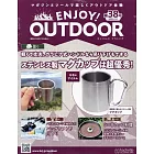 ENJOY！OUTDOOR戶外活動情報特刊 38：附不銹鋼馬克杯