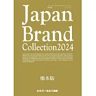 Japan Brand Collection 2024 熊本版