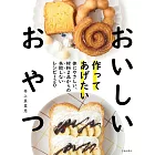 井上真里惠美味甜點製作食譜集