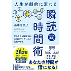 人生が劇的に変わる「瞬読式」時間術: 忙しさから解放され、本当にやりたいことに集中する