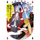 暗転するから煌めいて 胡桃沢狐珀の浄演