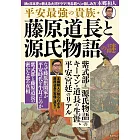 平安最強の貴族・藤原道長と源氏物語の謎