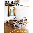 BRUTUS居住空間學實例精選完全專集 ARCHIVE