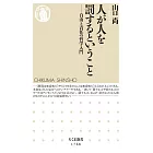 人が人を罰するということ: 自由と責任の哲学入門