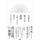 人生を変える読書 人類三千年の叡智を力に変える