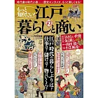 江戶生活與商業完全解析專集