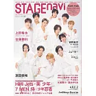 STAGEnavi日本舞台情報誌 VOL.87：HiHi Jets＆美 少年＆7 MEN 侍＆少年忍者