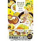 学生食堂ワンダフルワールド