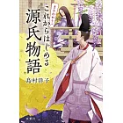 まるわかり！ これからはじめる源氏物語