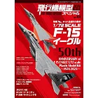 軍事飛機模型製作特集 NO.44