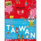 30 地球の歩き方 aruco 台湾 2024~2025