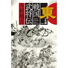 戦国武将伝 東日本編