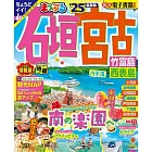 石垣宮古竹富島西表島旅遊最新指南 2025