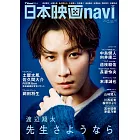 日本電影完全情報誌 VOL.110：渡邊翔太