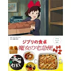 魔女宅急便動畫料理製作食譜繪本