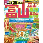 富山立山黑部白川鄉吃喝玩樂情報大蒐集 2025