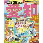 るるぶ愛知 名古屋 知多 三河 瀬戸’25 超ちいサイズ