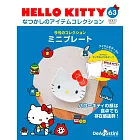 HELLO KITTY懷舊商品收藏特刊 63：迷你盤子