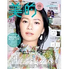 美的（2024.04）增刊號：榮倉奈奈（附H＆M George推薦韓系品牌試用組＆ONE BY KOSE美白面膜）