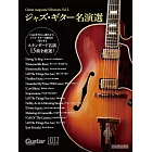 Guitar magazine Selections Vol.2 ジャズ・ギター名演選