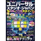 ユニバーサル・スタジオ・ジャパン超攻略＆ウラ技完全ガイド