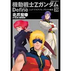 機動戦士Zガンダム Define シャア・アズナブル グリプス戦役 20