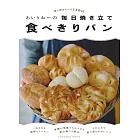 人氣部落客airio每日可口麵包製作食譜集