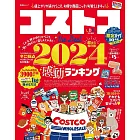 コストコ the Best 2024