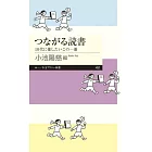 つながる読書　――10代に推したいこの一冊