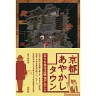 京都あやかしタウン まちを歩けば妖怪にあたる